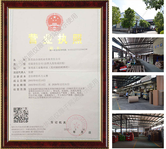 新晃縣自強紙業(yè)有限責任公司,新晃縣紙業(yè),瓦楞紙板生產(chǎn),食品飲料包裝,膠印紙箱銷售